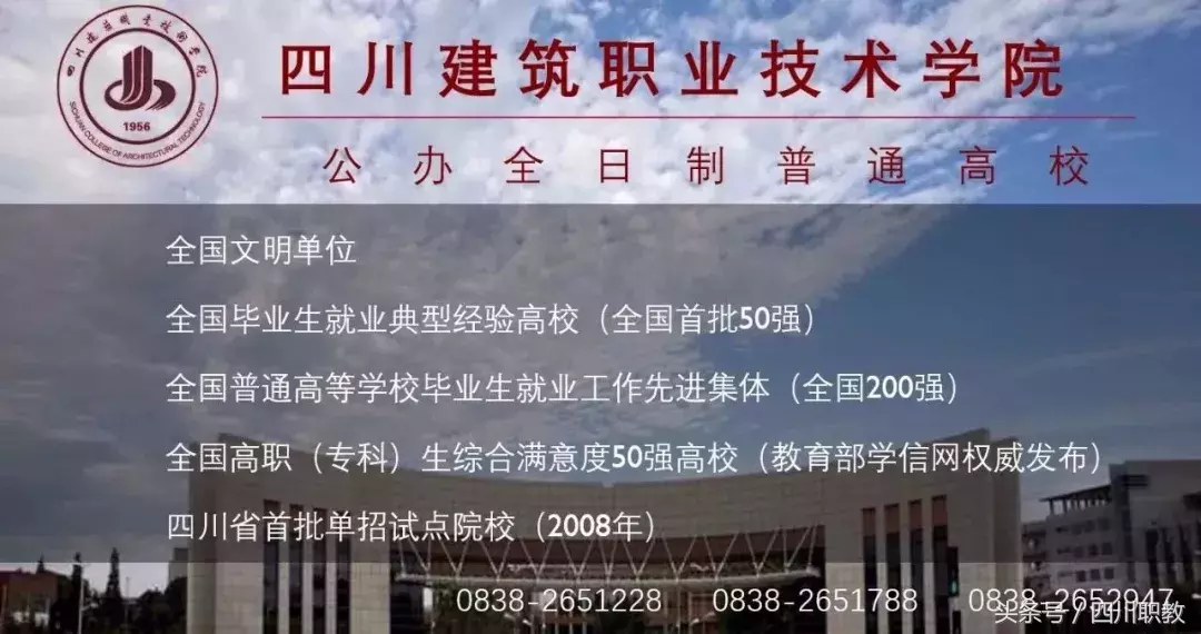 第一时间！2018年四川省高职院校专科批次调档线出炉：建院478分