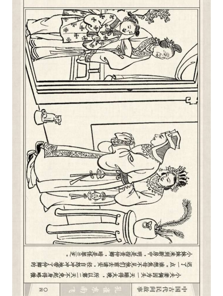 古代民间故事连环画《孔雀东南飞》（沪美版）横屏