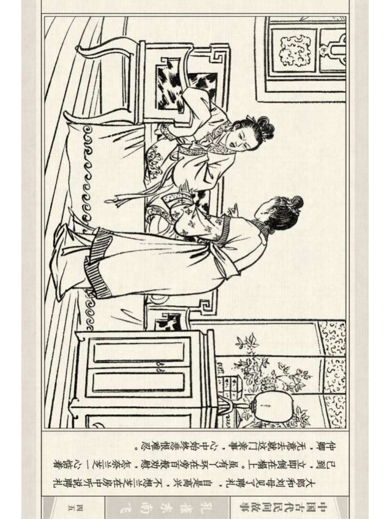 古代民间故事连环画《孔雀东南飞》（沪美版）横屏