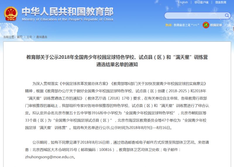 阜阳这31所学校被教育部点名了！有你的学校吗？