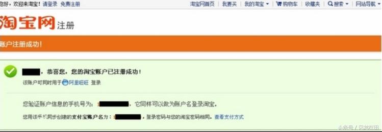 淘宝账户注册（淘宝账号注册流程）