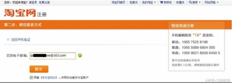 淘宝账户注册（淘宝账号注册流程）