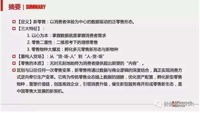 阿里巴巴全面解读新零售，干货报告值得收藏