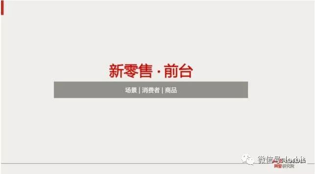 阿里巴巴全面解读新零售，干货报告值得收藏