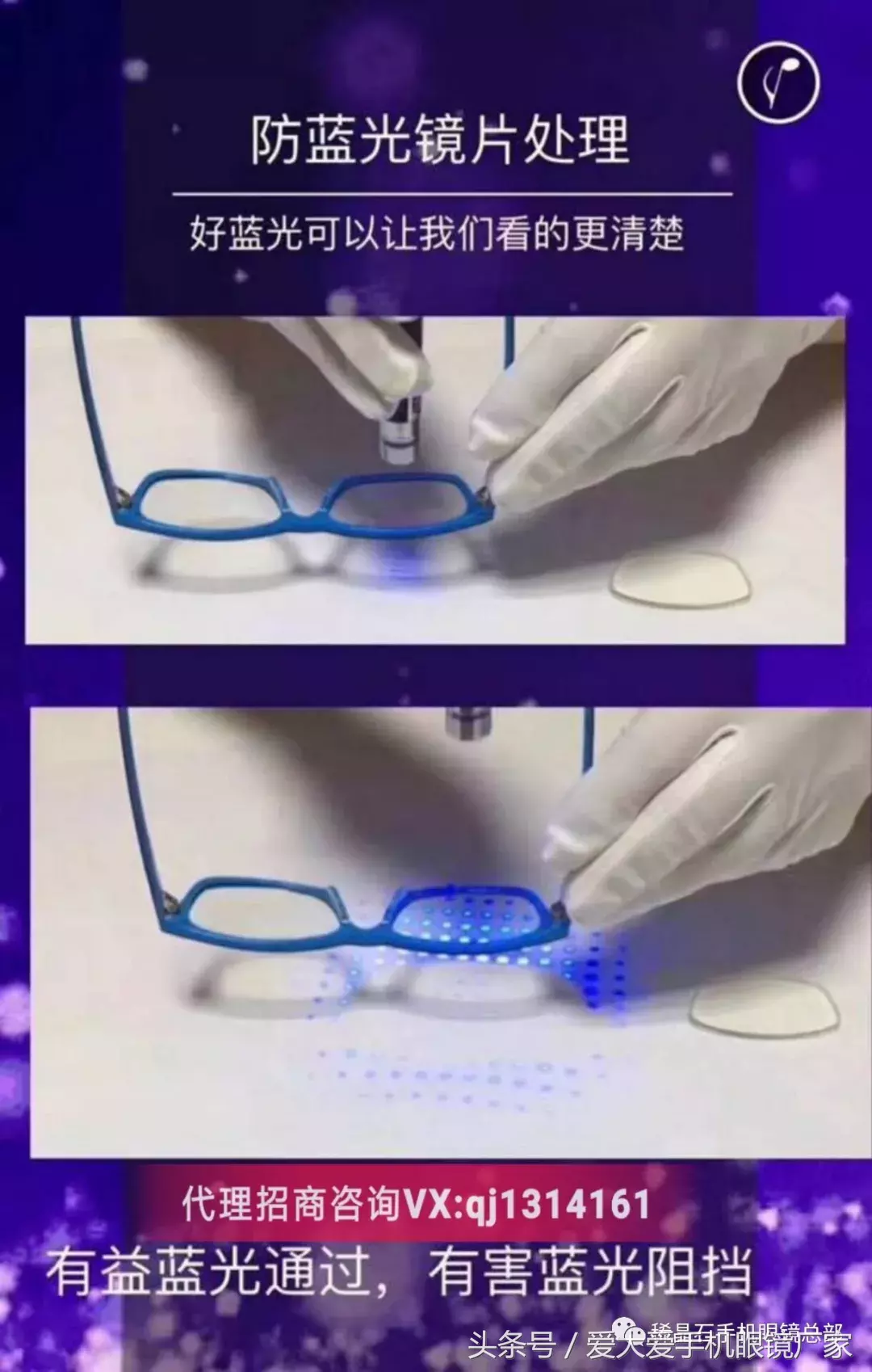 怎么保护眼睛？爱大爱手机眼镜效果好不好，代理怎么做