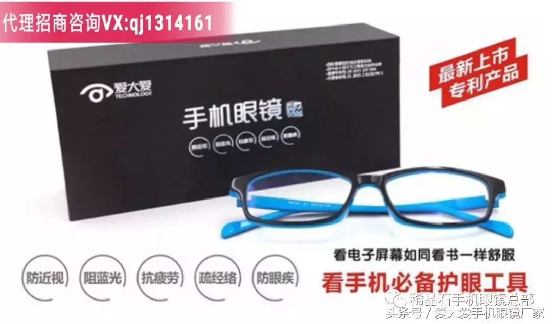 怎么保护眼睛？爱大爱手机眼镜效果好不好，代理怎么做