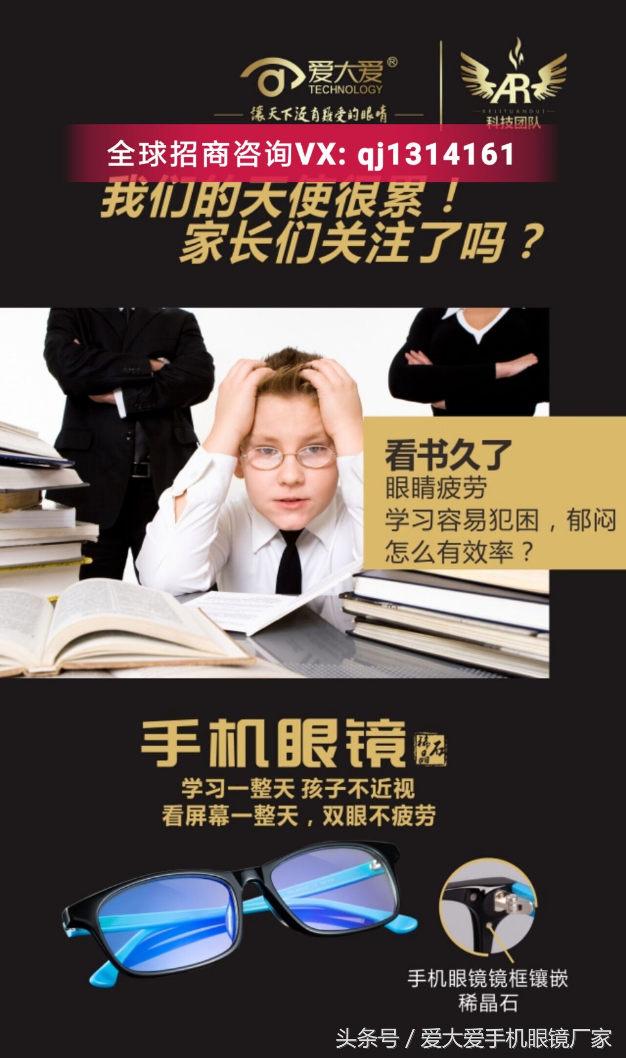 怎么保护眼睛？爱大爱手机眼镜效果好不好，代理怎么做