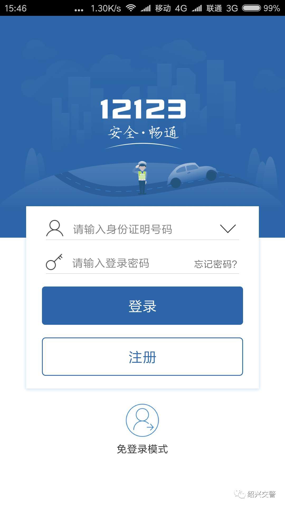 绍兴车辆违章查询,绍兴车辆违章查询网上查询
