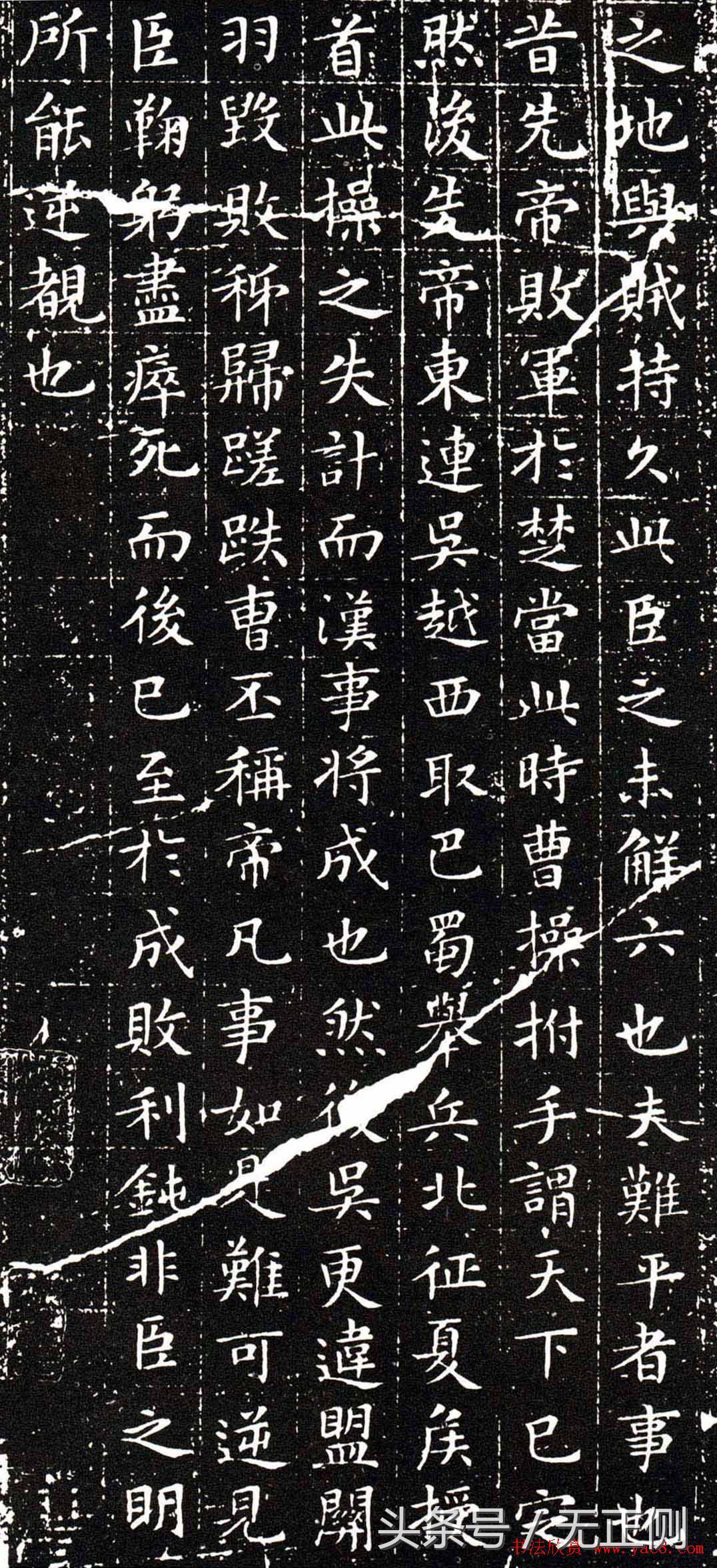 文徵明小楷《后出师表》拓本