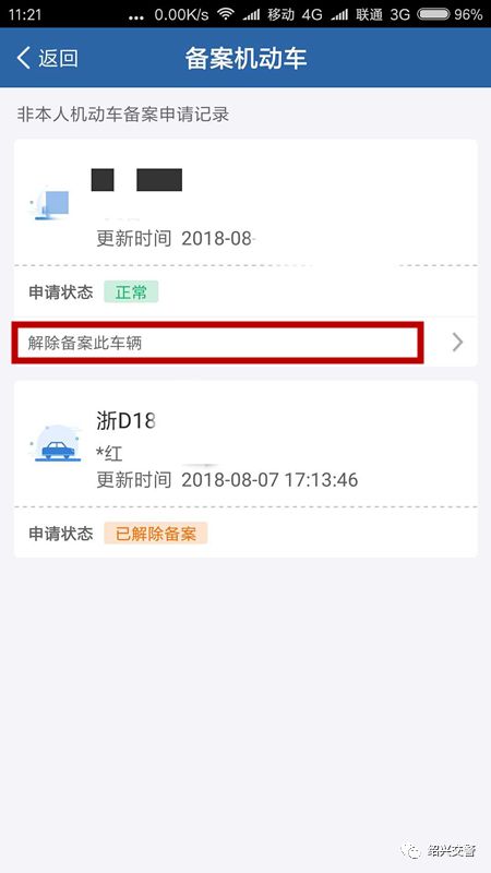 绍兴车辆违章查询,绍兴车辆违章查询网上查询