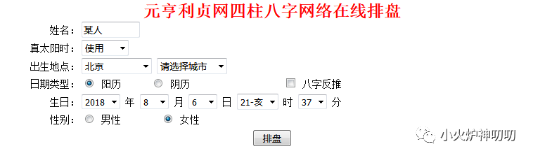 教你快速知道自己的生辰八字