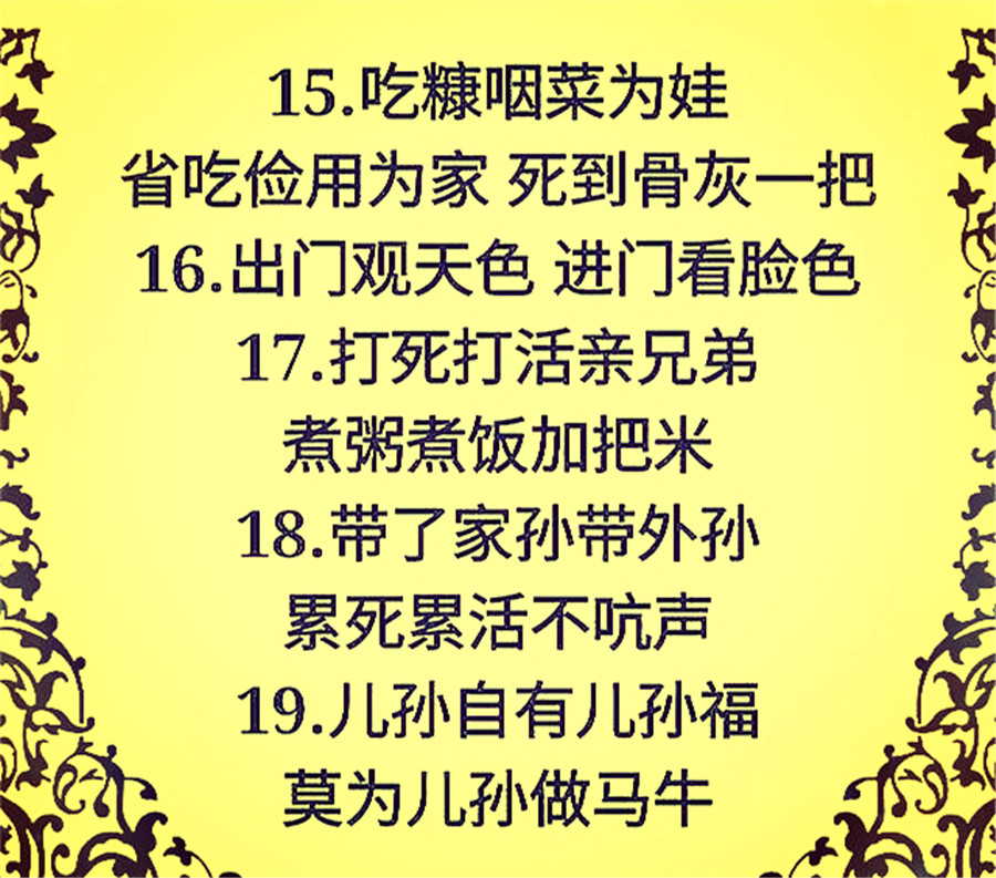 精选70句家庭谚语俗话，句句大实话！