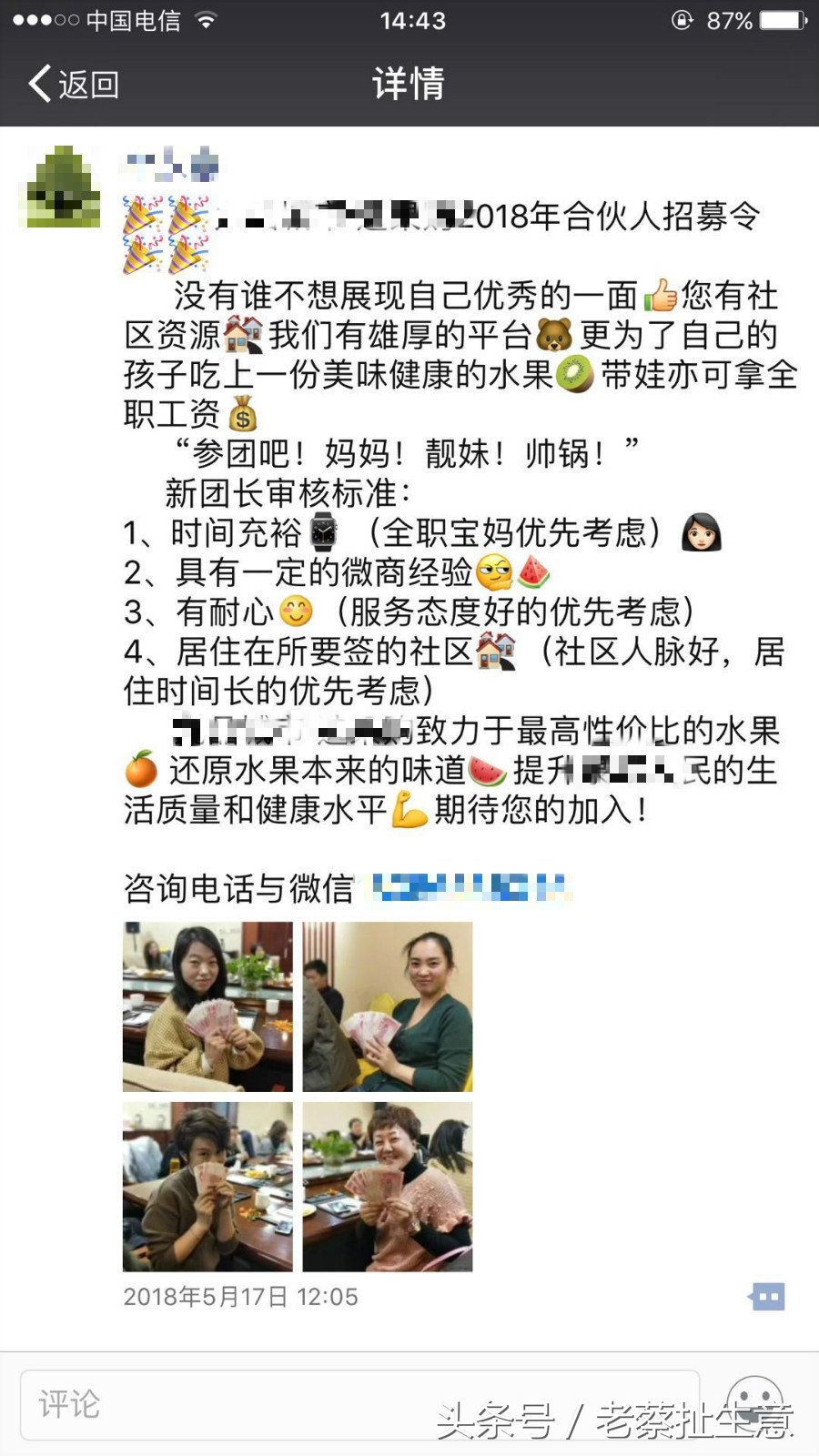 微商，宝妈们搞水果需谨慎，请留意前方的这些坑！