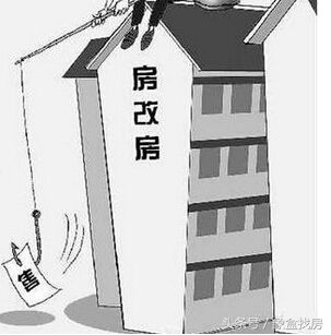 房改房最新政策：房改房可上市，土地出让金1%+个税2%