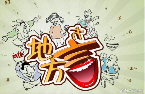 晓得了是哪个地方的方言（中国十大有趣难懂方言分享）