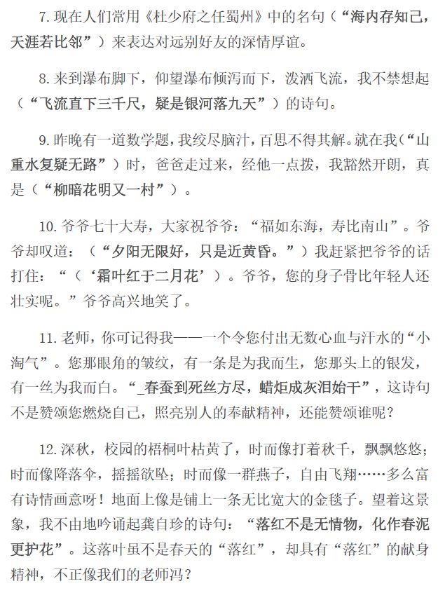 人教六年级语文上册诗词、名句背诵练习+情景运用