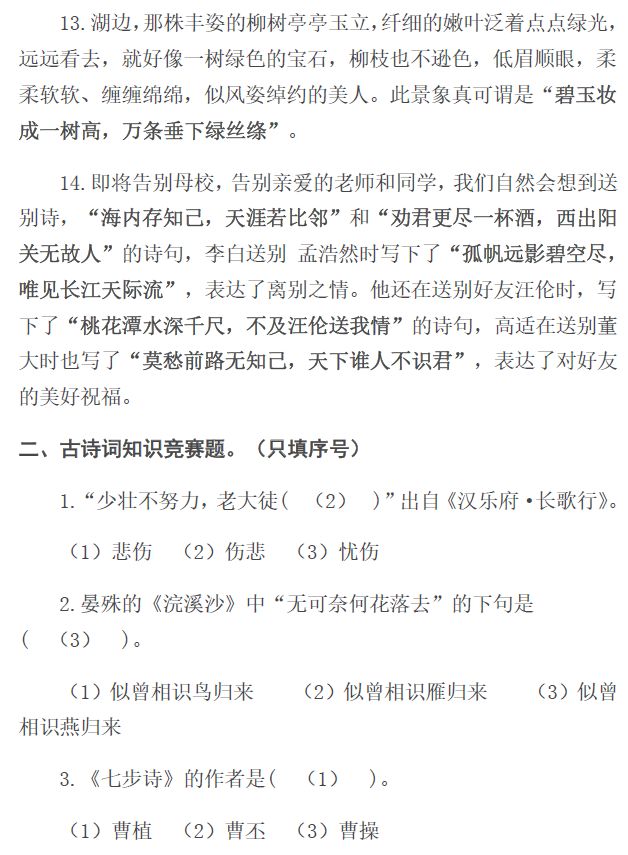 人教六年级语文上册诗词、名句背诵练习+情景运用