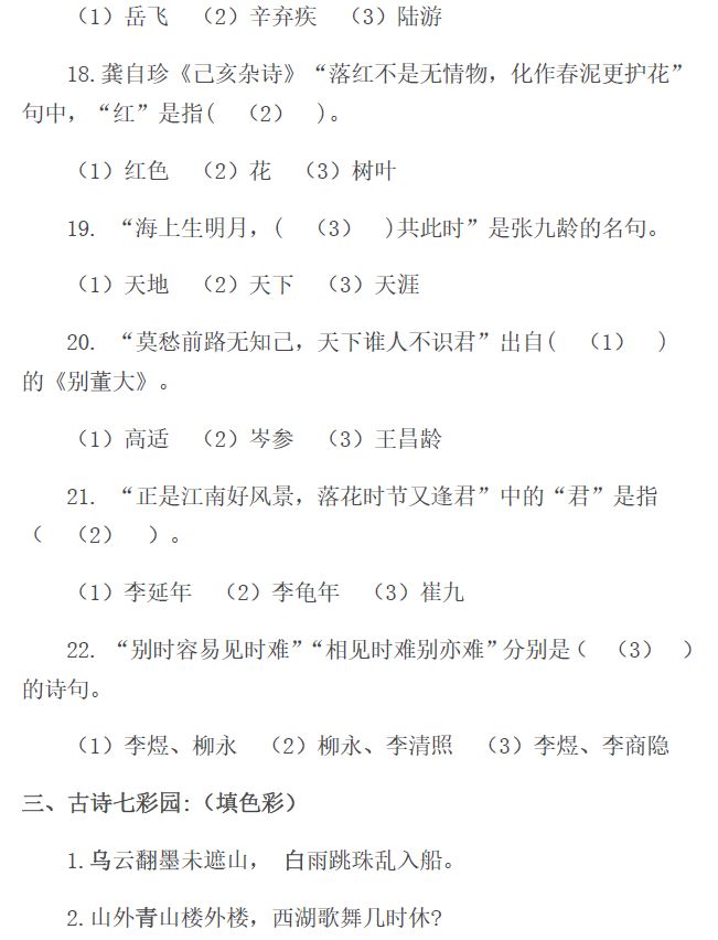 人教六年级语文上册诗词、名句背诵练习+情景运用