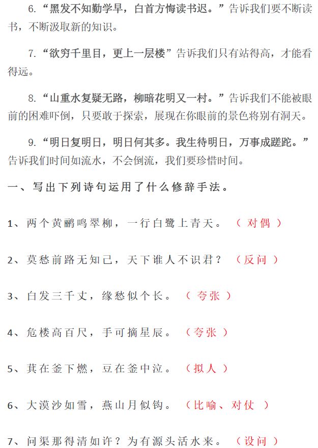 人教六年级语文上册诗词、名句背诵练习+情景运用