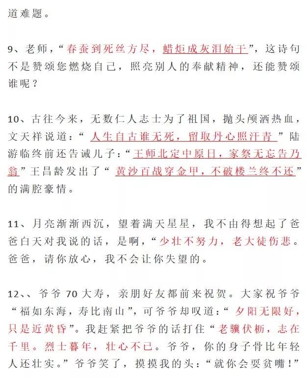 人教六年级语文上册诗词、名句背诵练习+情景运用