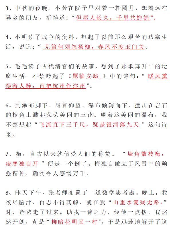 人教六年级语文上册诗词、名句背诵练习+情景运用