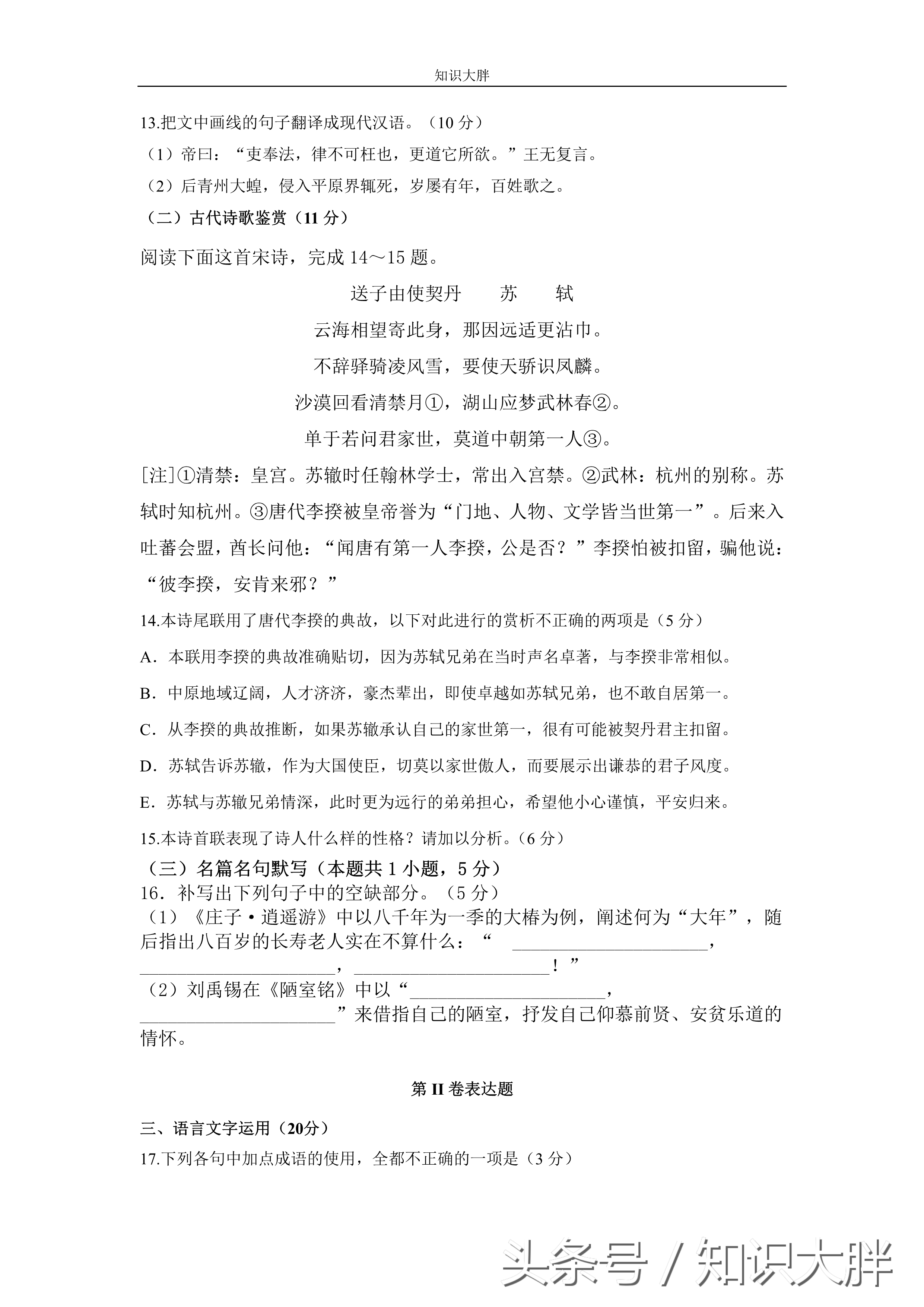 全国2高考语文2017年试卷含答案可打印版（平时多练习）