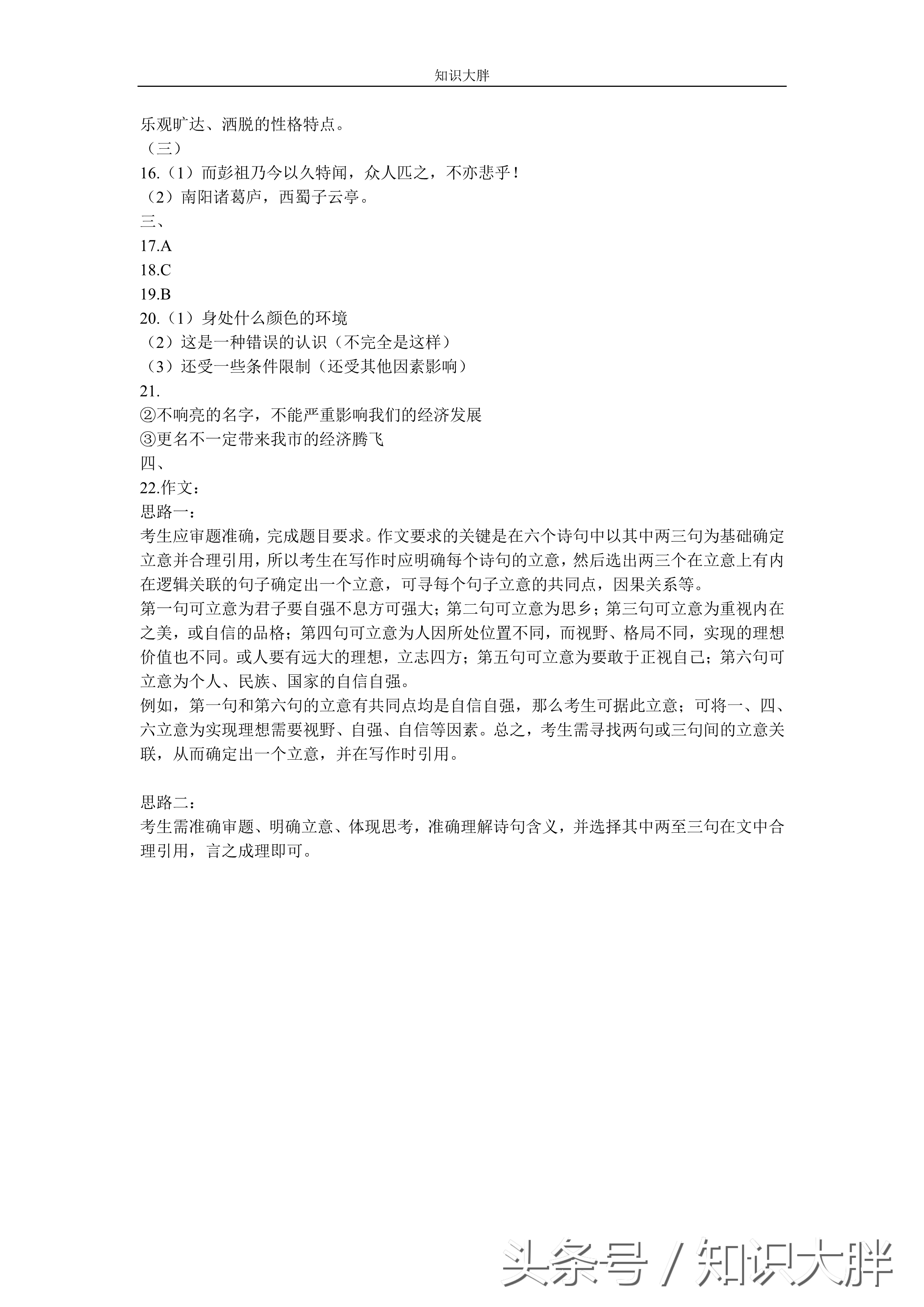 全国2高考语文2017年试卷含答案可打印版（平时多练习）