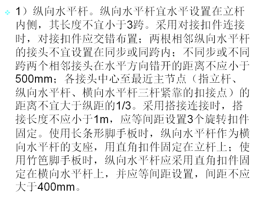 脚手架种类与扣件式脚手架技术要点