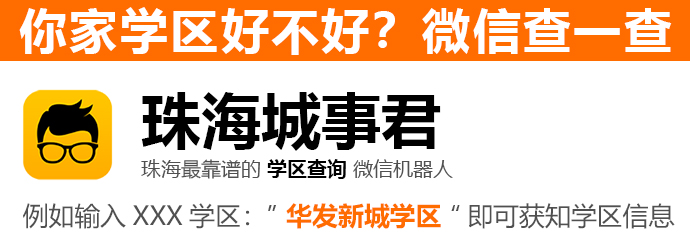 2018珠海高中排名