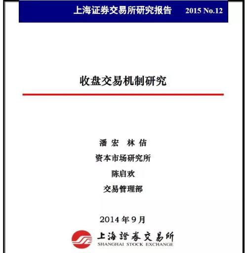 上交所尾盘改为集合竞价！挂单隐藏如此多秘密