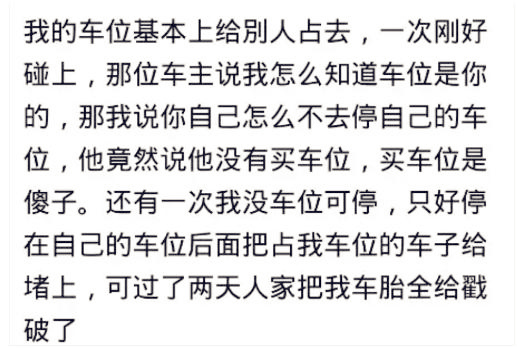 车位被占，头条网友们支招，GPS+自喷漆+鲱鱼罐头，很简单