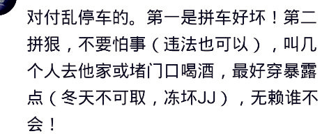 车位被占，头条网友们支招，GPS+自喷漆+鲱鱼罐头，很简单