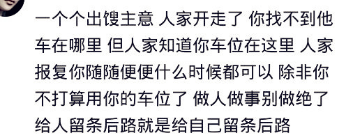 车位被占，头条网友们支招，GPS+自喷漆+鲱鱼罐头，很简单