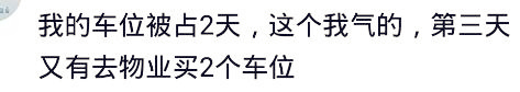 车位被占，头条网友们支招，GPS+自喷漆+鲱鱼罐头，很简单