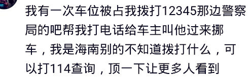 车位被占，头条网友们支招，GPS+自喷漆+鲱鱼罐头，很简单