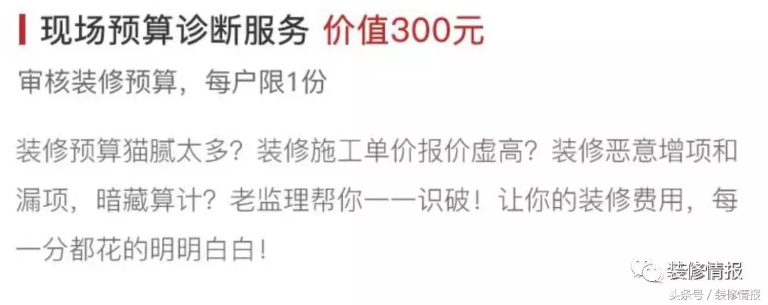 装修公司的这些“坑”,现在拦着你跳还来得及吗?