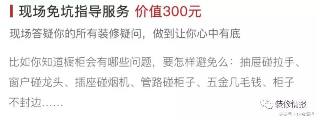 装修公司的这些“坑”,现在拦着你跳还来得及吗?