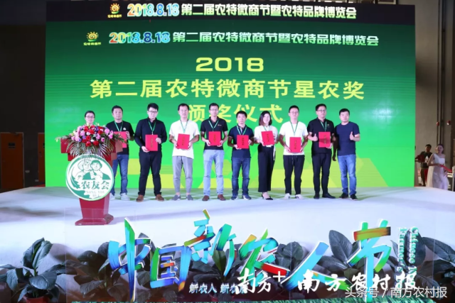 第二届农特微商节隆重举办！5000名新农人相会广州，规模空前