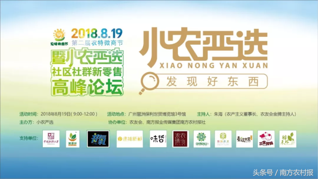 第二届农特微商节隆重举办！5000名新农人相会广州，规模空前