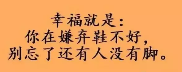 越简单，越快乐！越平凡，越快乐！知足常乐，安逸生活