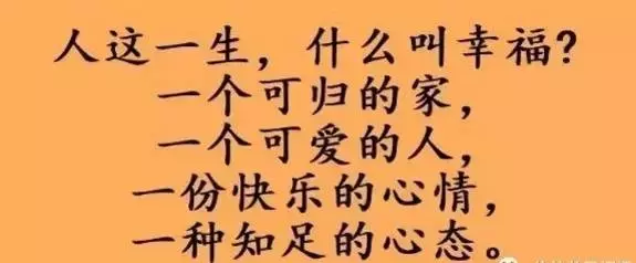 越简单，越快乐！越平凡，越快乐！知足常乐，安逸生活