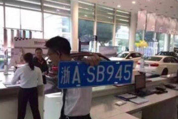 摇中车牌别急定，吉凶预测助你选好号