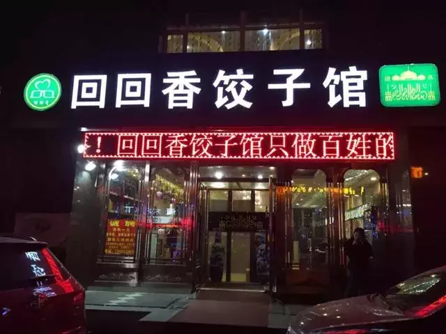 长春这10家“苍蝇馆子”,就是有一种让人欲罢不能的力量