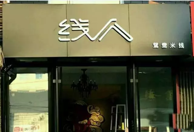 长春这10家“苍蝇馆子”,就是有一种让人欲罢不能的力量