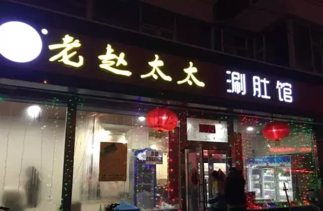 长春这10家“苍蝇馆子”,就是有一种让人欲罢不能的力量