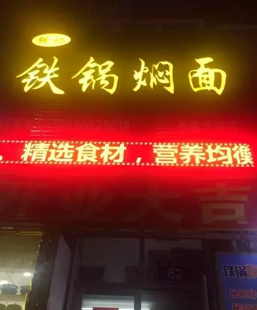 长春这10家“苍蝇馆子”,就是有一种让人欲罢不能的力量