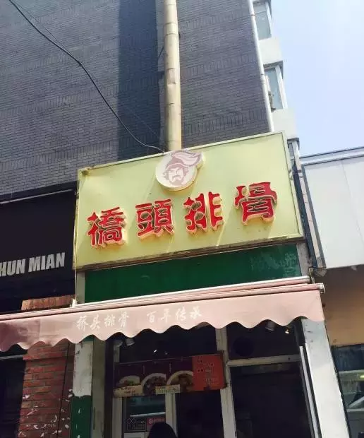 长春这10家“苍蝇馆子”,就是有一种让人欲罢不能的力量