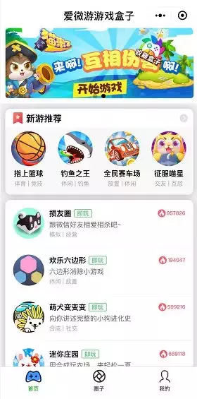 微信小游戏生态下,“游戏盒子”再次登场