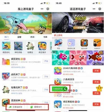 微信小游戏生态下,“游戏盒子”再次登场