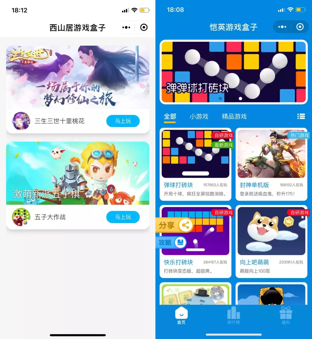 微信小游戏生态下,“游戏盒子”再次登场
